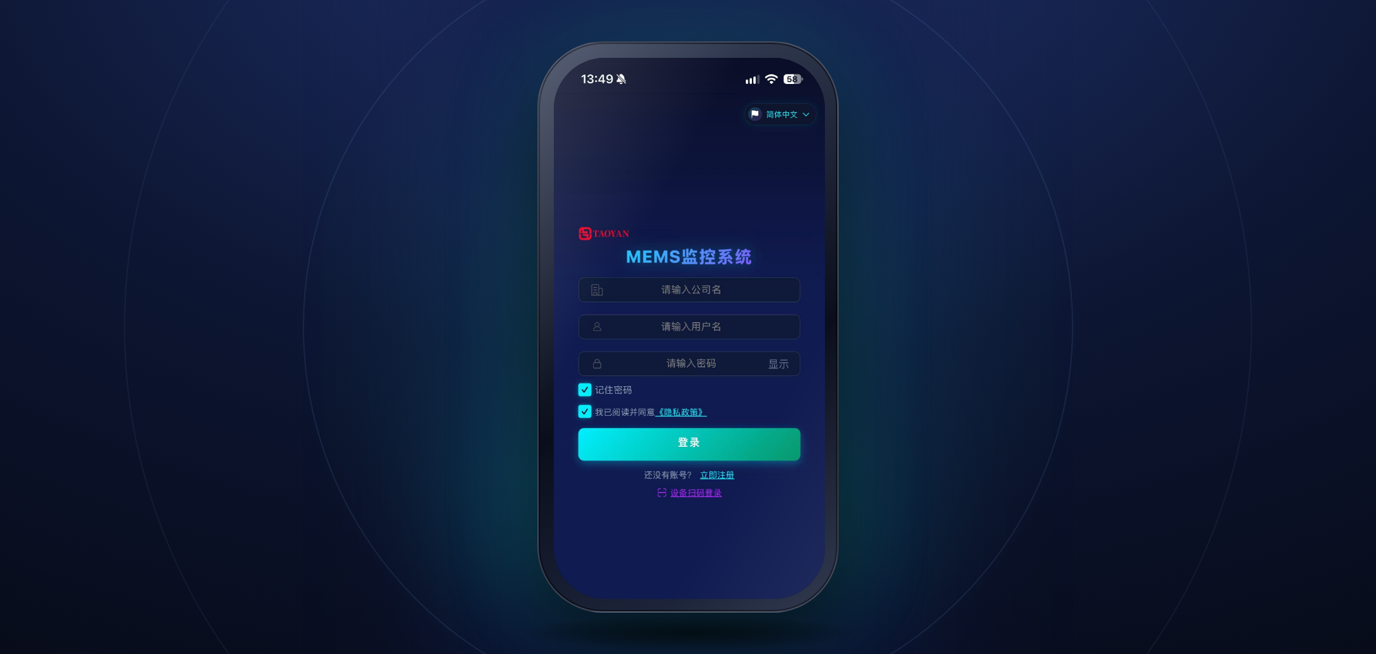 TAOKE EMS 手机 APP 登录界面(Android / iOS)