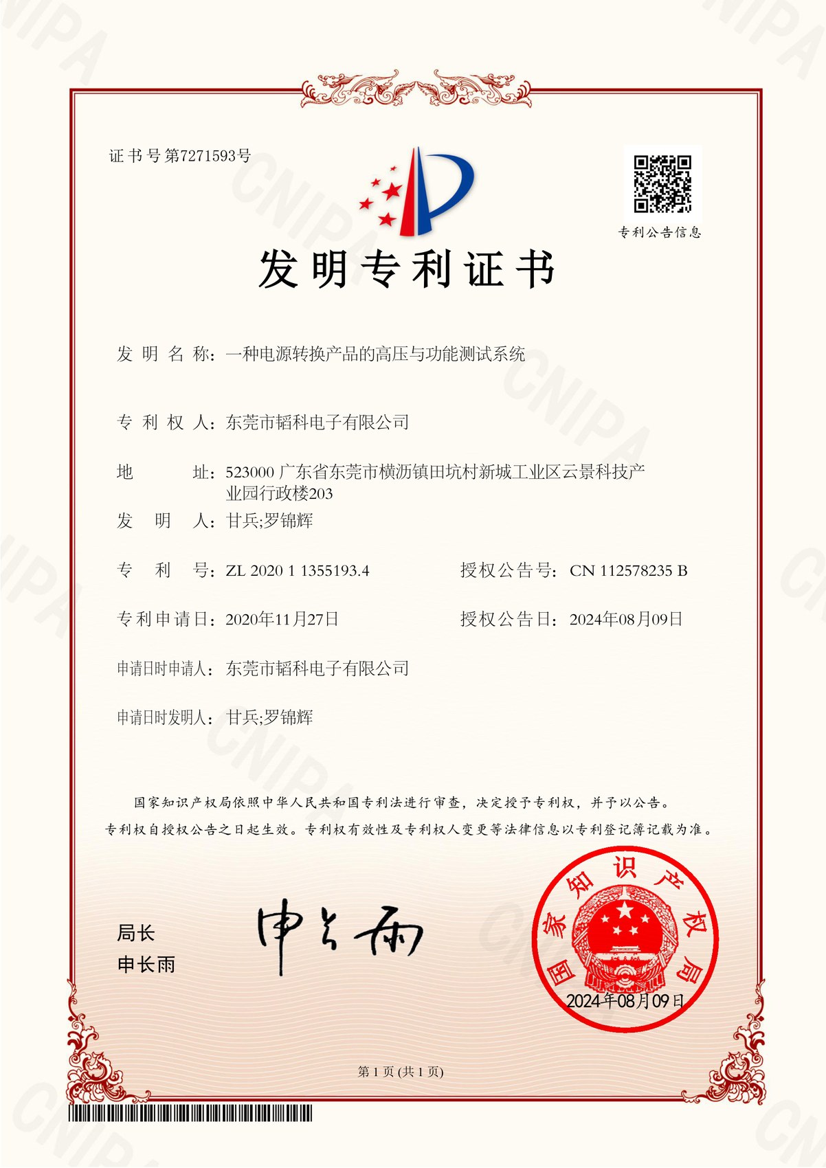 发明专利:电源高压与功能测试系统