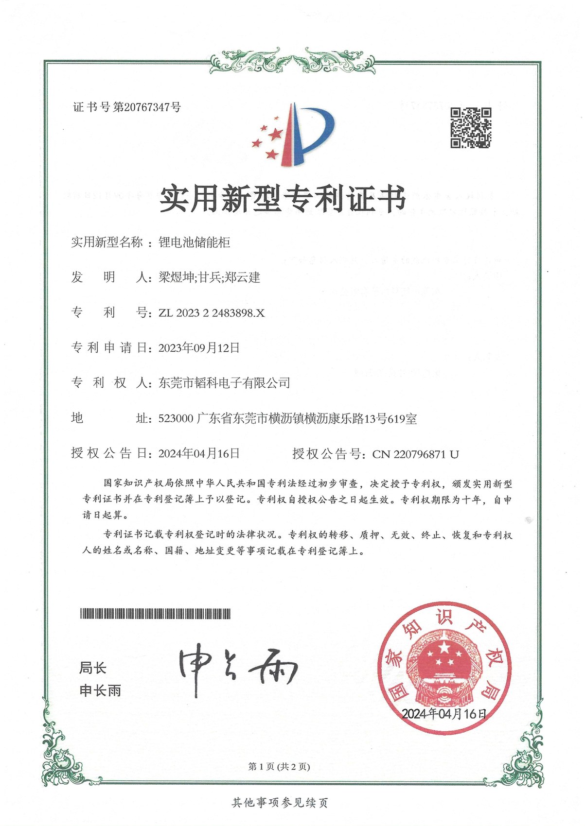 实用新型专利:锂电池储能柜